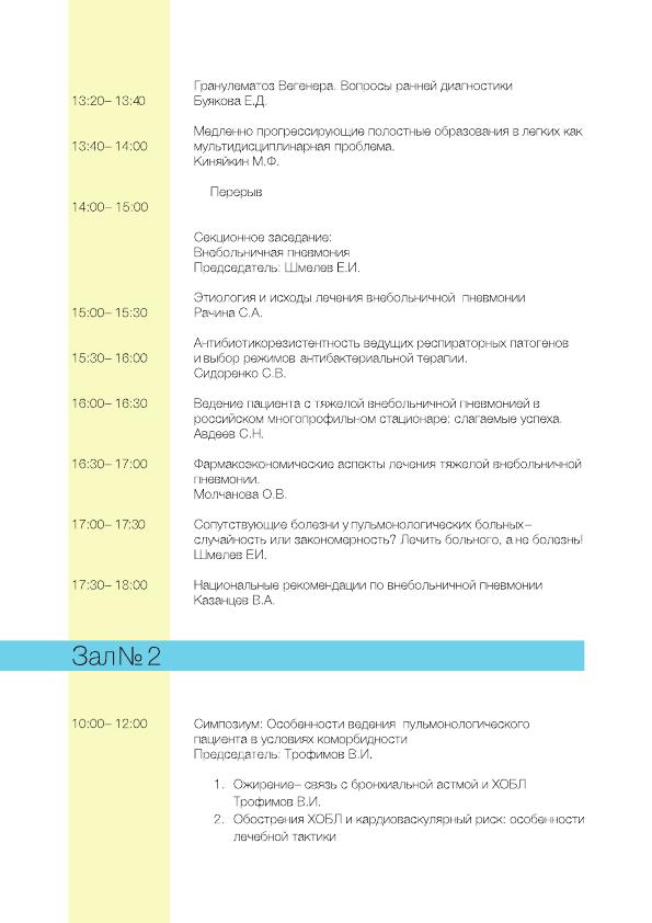 Евразийская Конференция стр.15