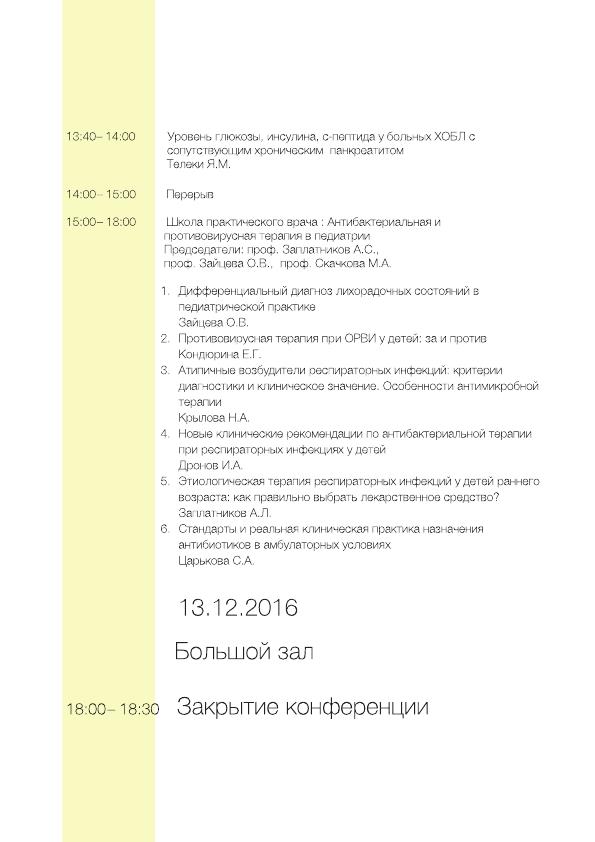 Евразийская Конференция стр.18
