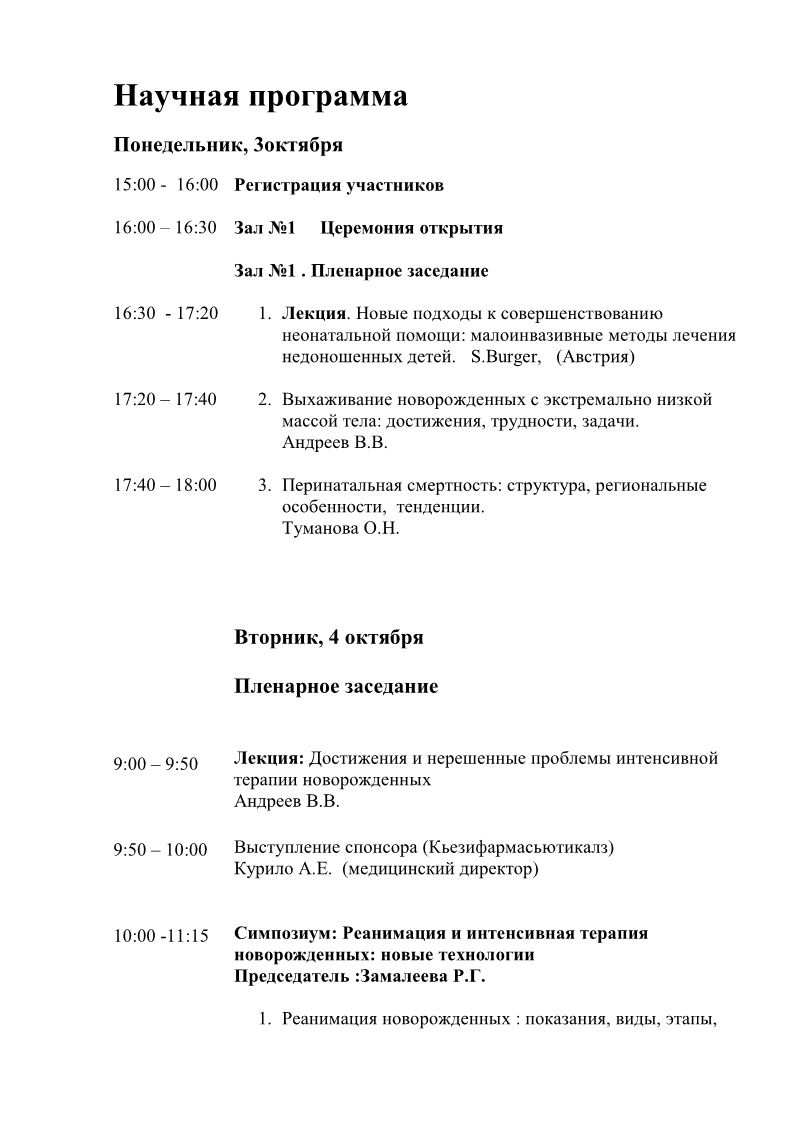 Конференция стр.2