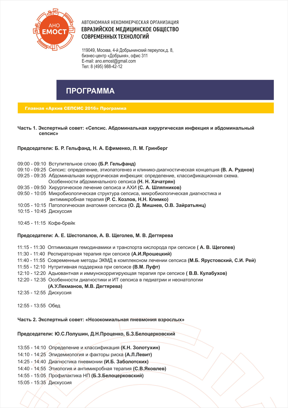 Программа сервиса