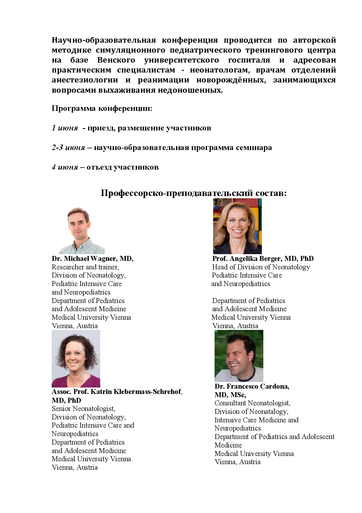 Вена 2020